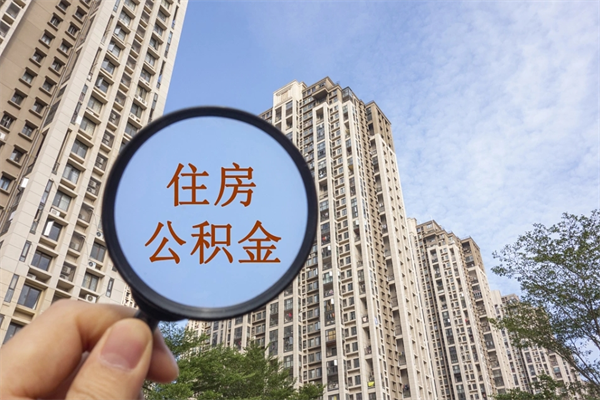 昆山北京公积金异地买房怎么提取（北京公积金异地买房提取需要什么材料）