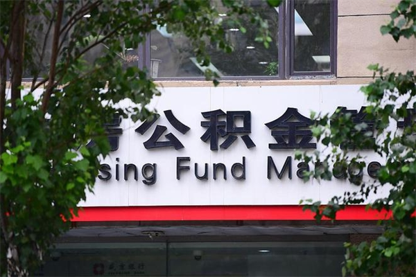 昆山过世后公积金有效期（人死了公积金最晚多久提）